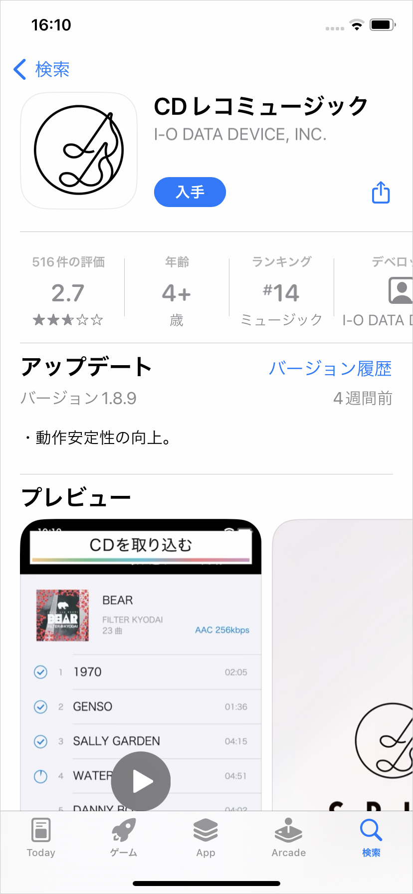音楽CDをiPhoneへかんたん取り込み。パソコンいらずの「CDレコ