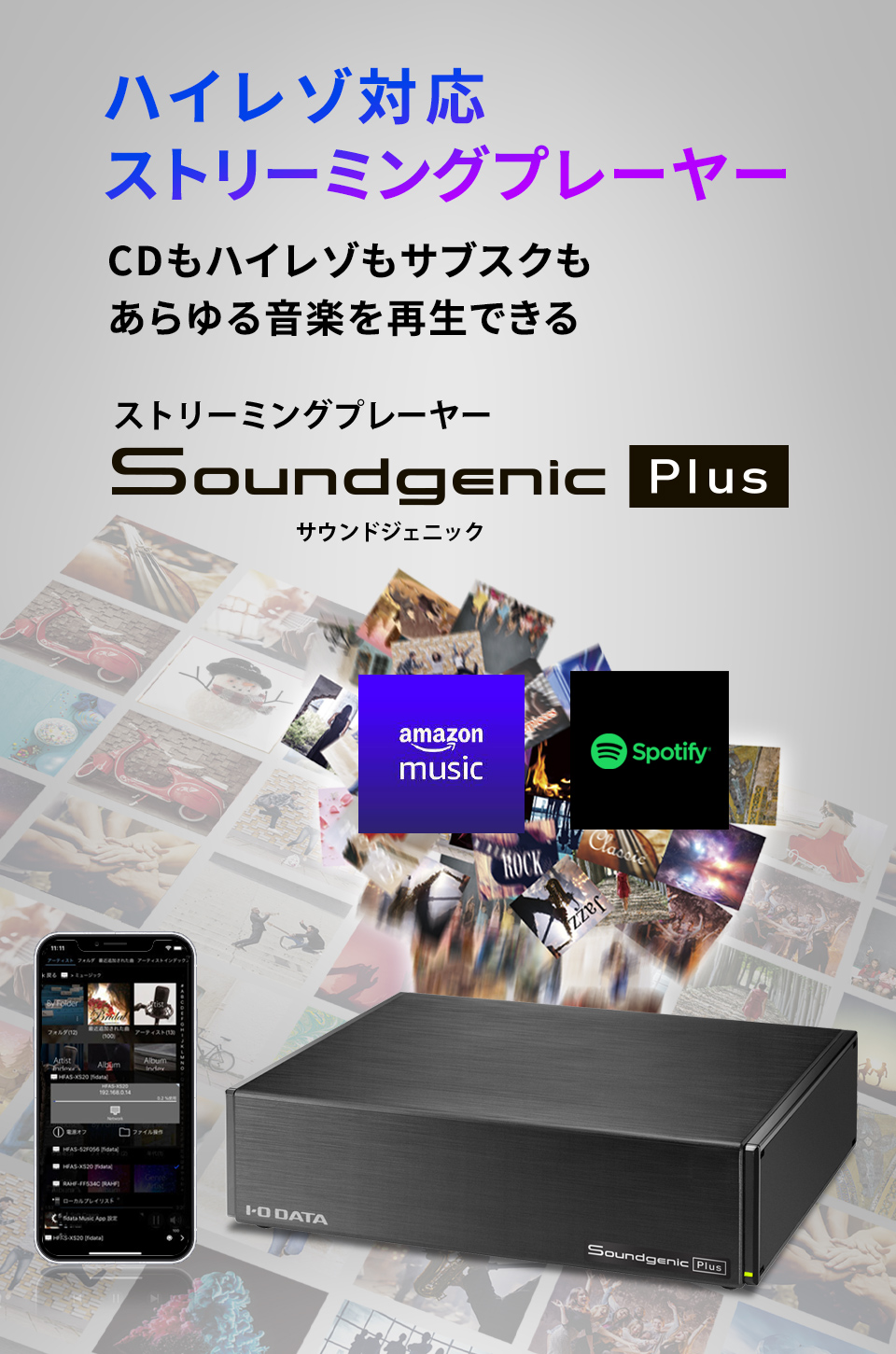 ハイレゾ対応ストリーミングプレーヤー「Soundgenic Plus」 | アイ