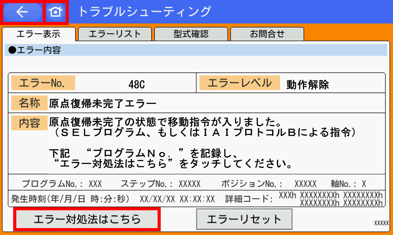 IAI_エラーコード(48C)_原点復帰未完了エラー_エラー内容_TB-02/03