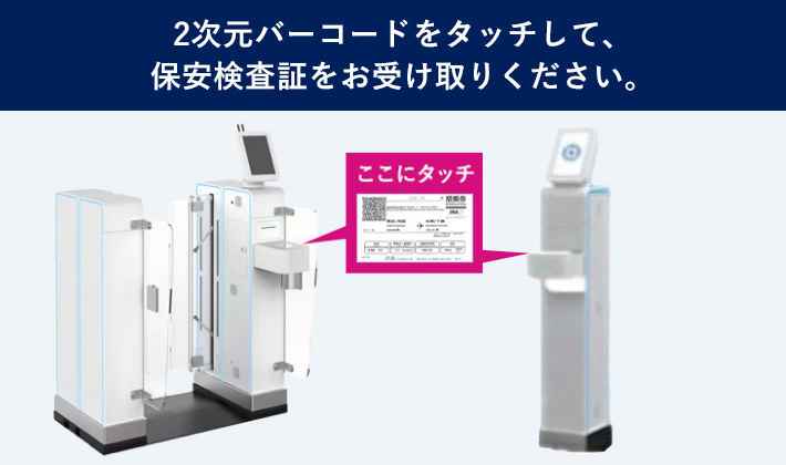 ご搭乗手続き・空席待ちについて | IBEXエアラインズ