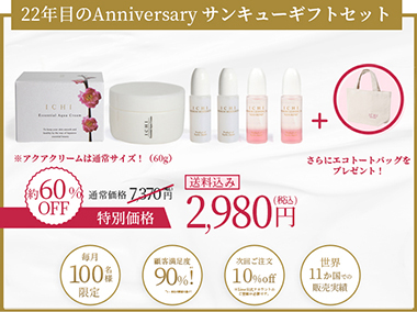 ICHI プレミアムモイスチャライザー｜商品情報｜ICHI化粧品 - 日本の食