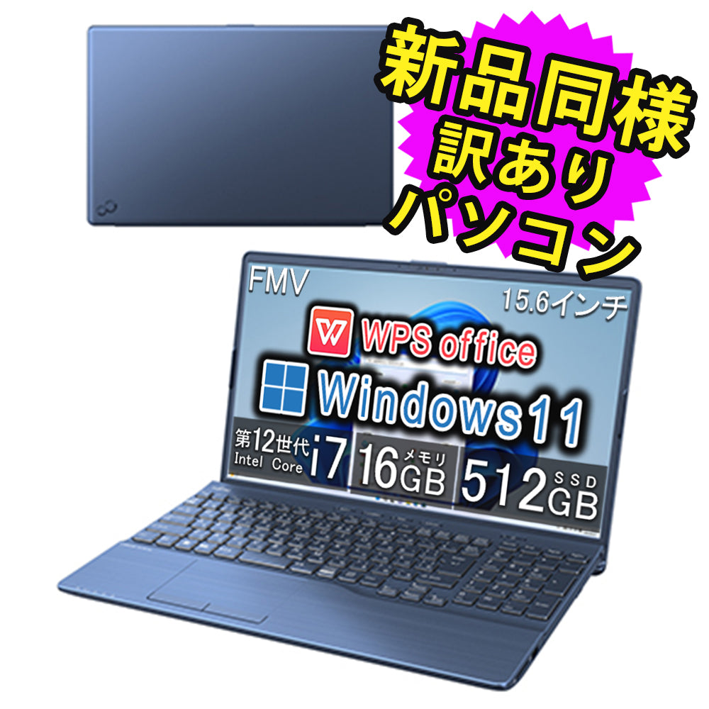 富士通 ノートパソコン office付き FMVAH08003 新品同様 – ICHIBAKAN