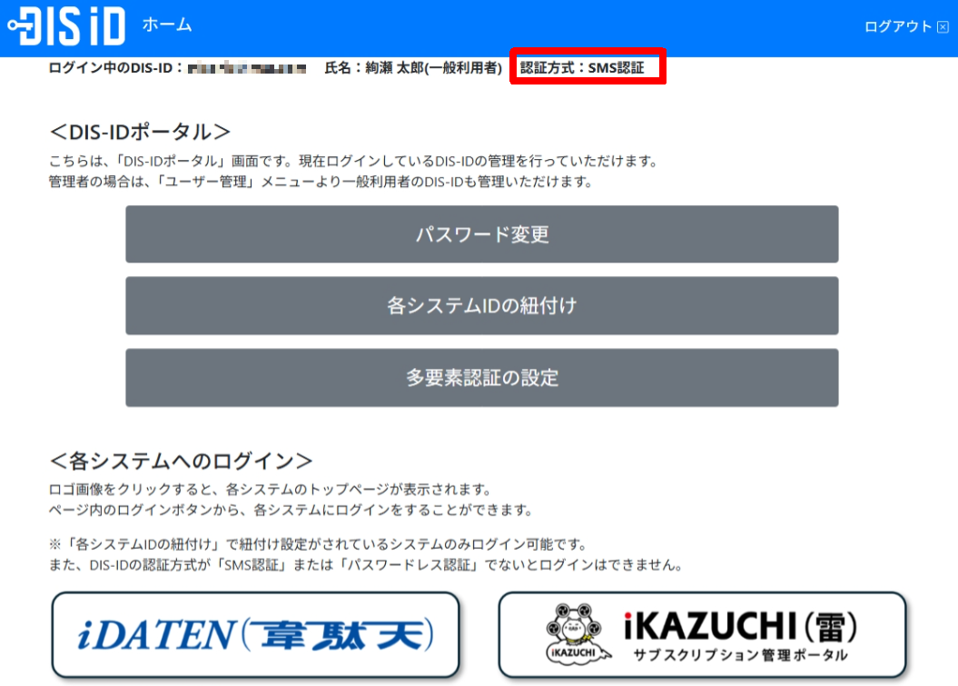iDATEN(韋駄天)｜ SMS認証によるログイン