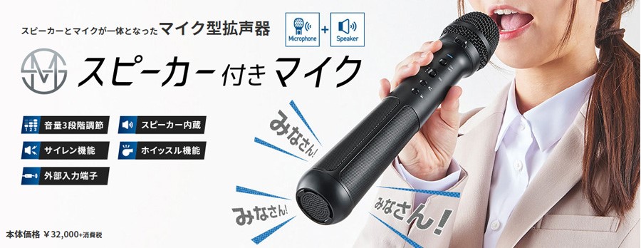 SPMC10 スピーカー付きマイク: その他ネットワークLAN配線・電話工事