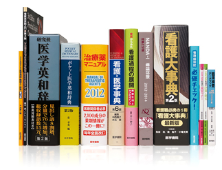 医学書院／書籍・電子メディア／看護医学電子辞書8／購入のご案内