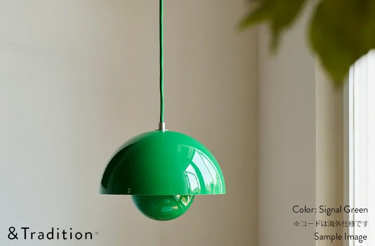 フラワーポットペンダント VP1（シグナルグリーン） ｜ & TRADITION