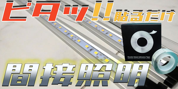 マグネット付き LEDバーライト 63LED 86センチ