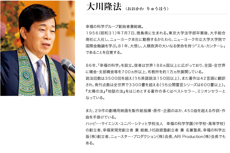 究極の国家成長戦略としての「幸福の科学大学の挑戦」 / 幸福の科学