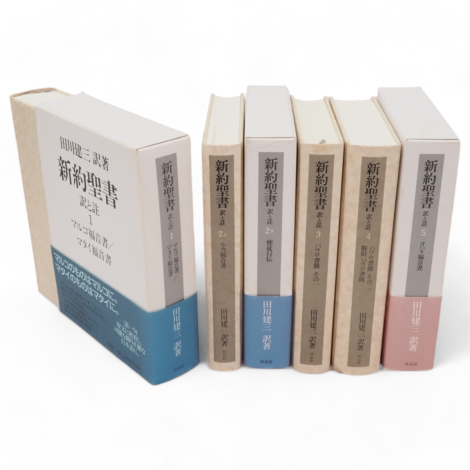 新約聖書 訳と註 第1～5巻 6冊』など、古典、宗教ほか計35点新規追加