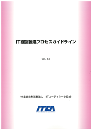 ガイドライン・制度資料 - ITコーディネータ協会（ITCA）