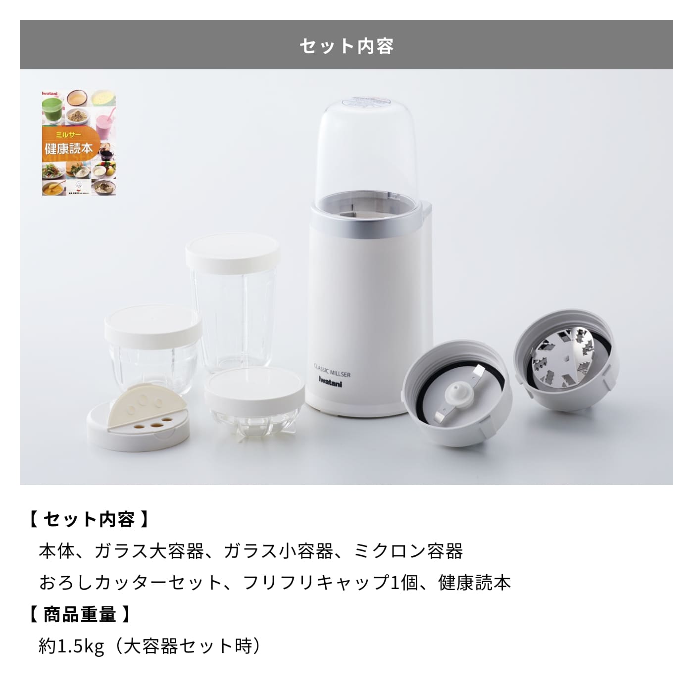 イワタニの公式オンラインショップ｜クラシックミルサーセット: ライフ