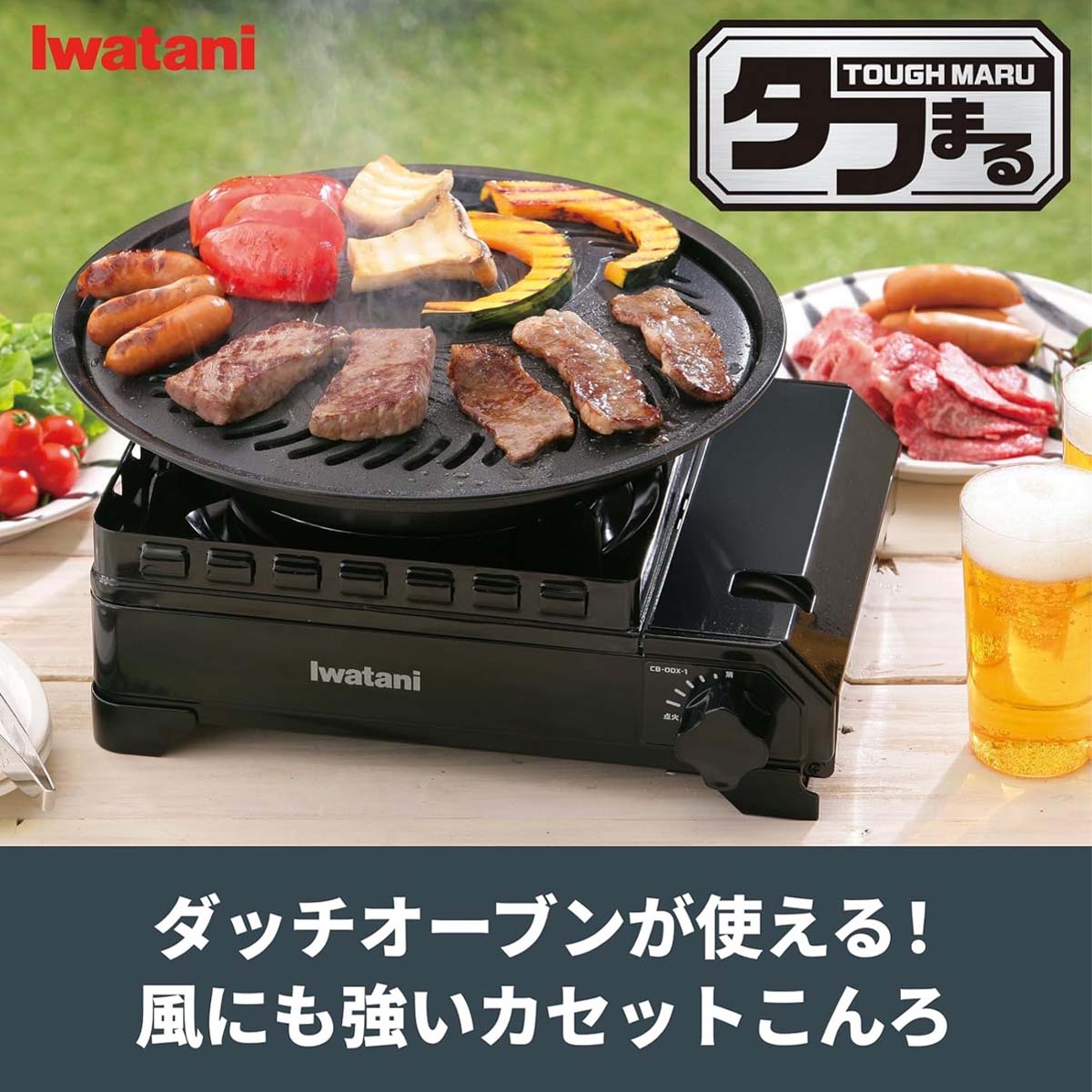 カセットフー タフまる