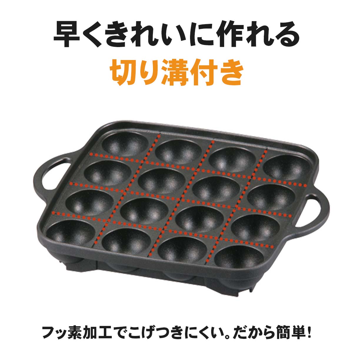 イワタニの公式オンラインショップ｜たこ焼きプレート: カセットこんろ