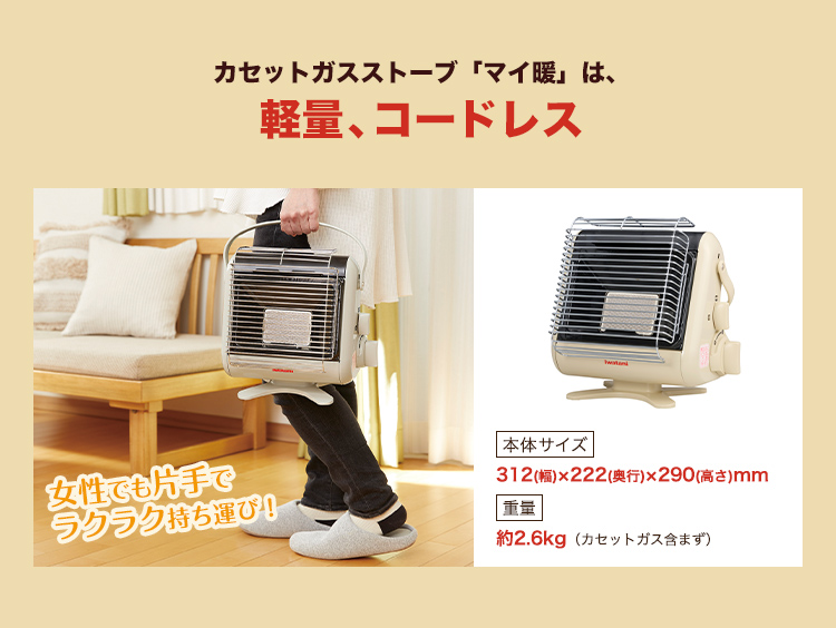 イワタニの公式オンラインショップ｜カセットガスストーブ マイ暖III