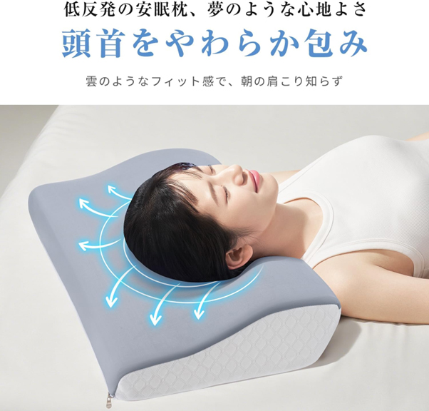 寝たはずなのに疲れてる…」そんな人に“刺さる”低反発枕 肩まで支える3D