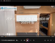 Panasonic、パナソニック製エアコンクリーニング分解動画｜一般社団
