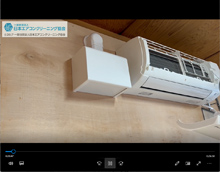 ドレンアップキット分解動画｜一般社団法人日本エアコンクリーニング協会