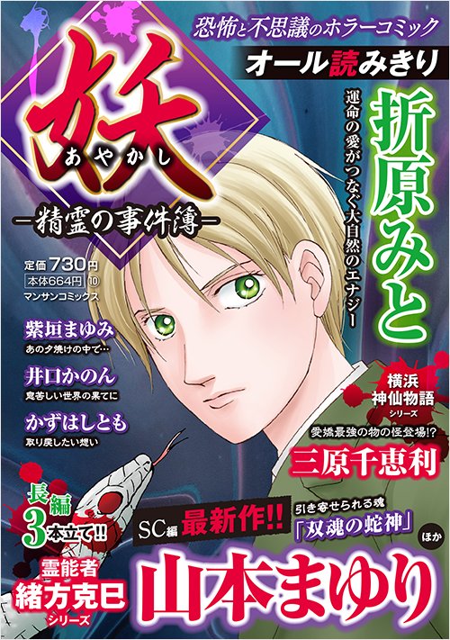 妖 －精霊の事件簿－ | 実業之日本社