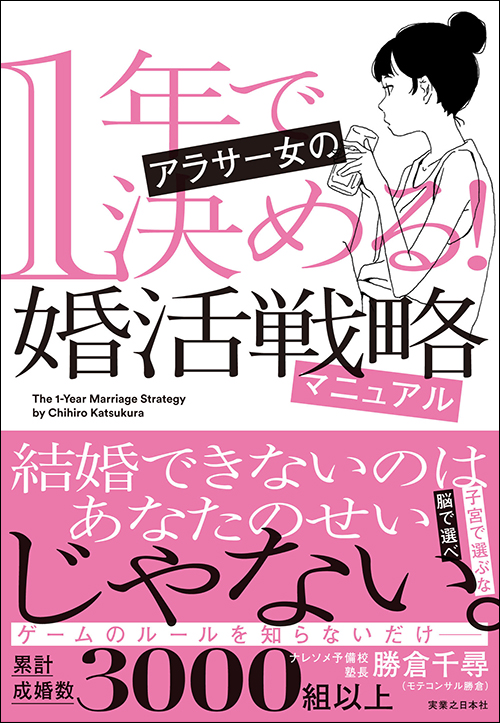 日本占星天文暦 | 実業之日本社