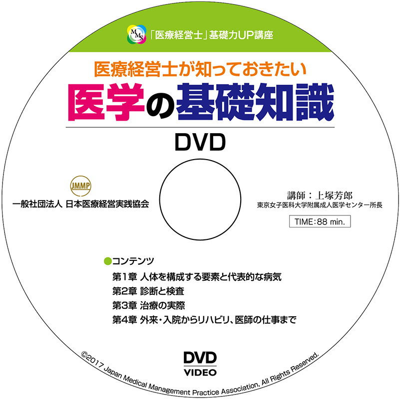 医療経営士」基礎力UP講座》 - 一般社団法人 日本医療経営実践協会