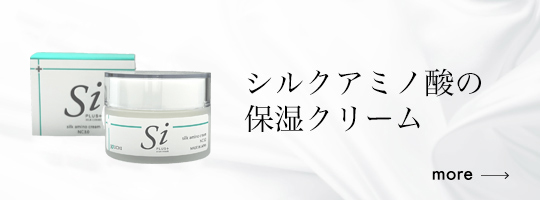 シルクの化粧品 上智製薬