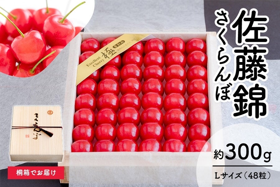 佐藤錦 さくらんぼ 2/16以降に順次発送: とさのさとアグリコレット