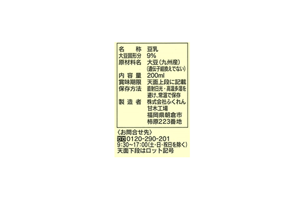九州産大豆100% 成分無調整豆乳(200ml×24本): 博多うまかショップ