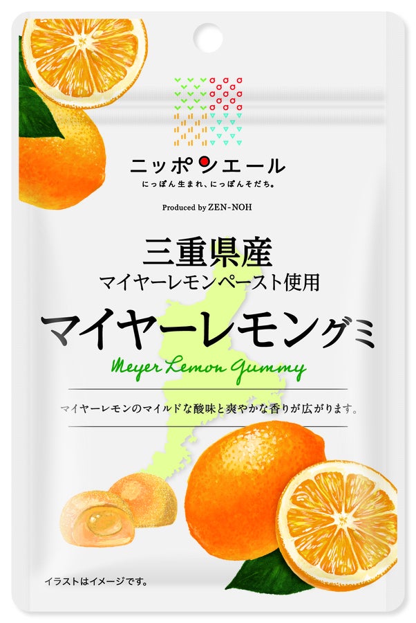 1袋から選べる！】三重県産マイヤーレモングミ（宅配便）: ニッポン