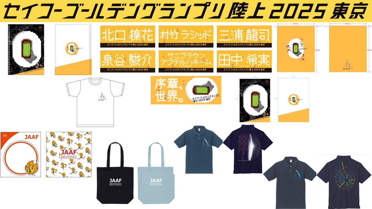 セイコーGGP満喫】大会を彩るグッズ販売！：日本陸上競技連盟公式サイト