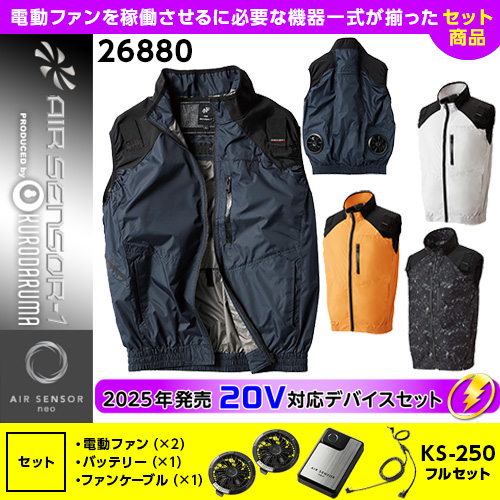 作業服:空調服(R)・ファン付きウェア:セット販売空調服(R)・ファン付き