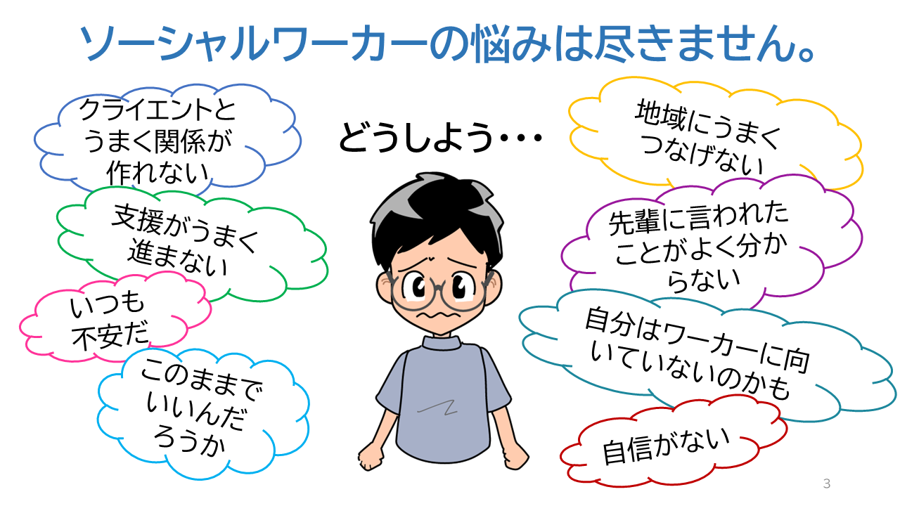 スーパービジョンを考えている皆さまへ