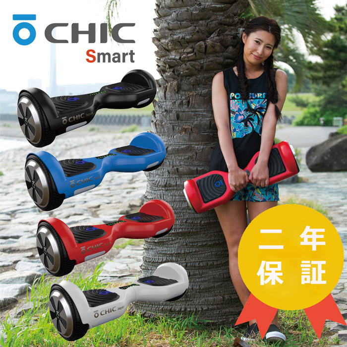 日本正規品】【2年保証】【日本語説明書付き】【送料無料】 CHIC SMART