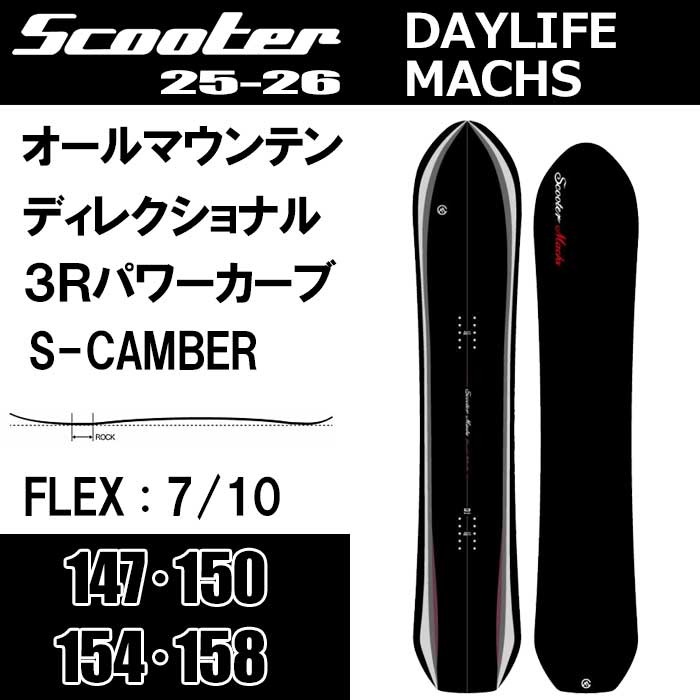 SALE10%OFF】【送料無料】 SCOOTER SNOWBOARD MACHS 25-26 スクーター