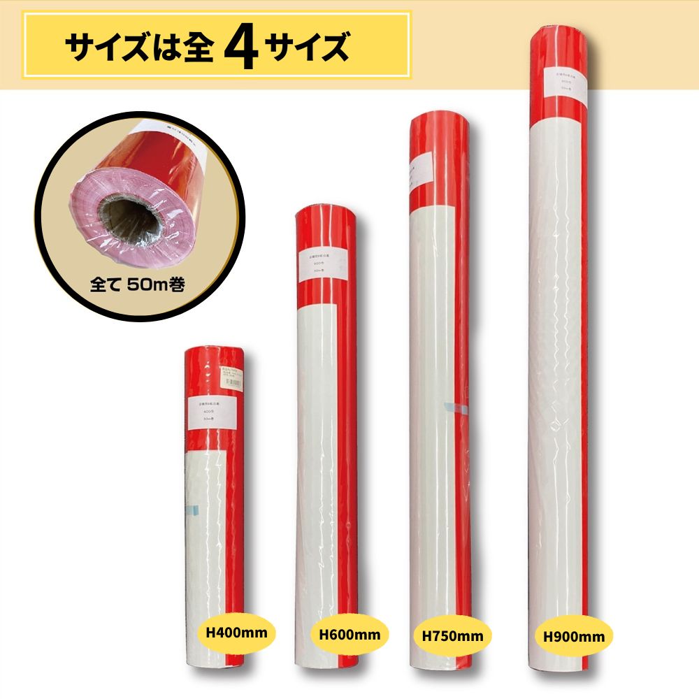 ビニール紅白幕 H900mmxW50m巻 - 抽選用品・イベント用品の日本