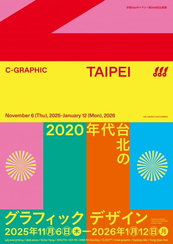 C-GRAPHIC/TAIPEI 2020年代台北のグラフィックデザイン - デザイン