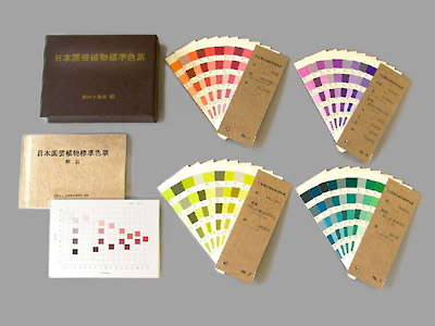日本園芸植物標準色票 | 一般財団法人日本色彩研究所