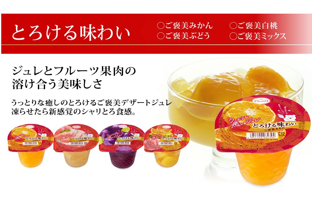 詰め合わせギフトセット 【フルーツゼリーの通販サイト】たらみ公式