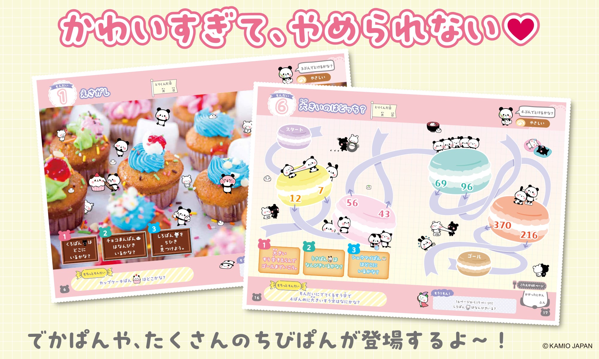 公式】もちもちぱんだ ちょこっと頭やわらかドリル │ 実務教育出版