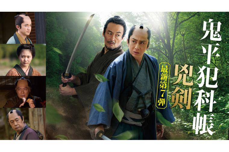 鬼平犯科帳1＜4Kデジタルリマスター版＞ 第26話 流星｜365日時代劇