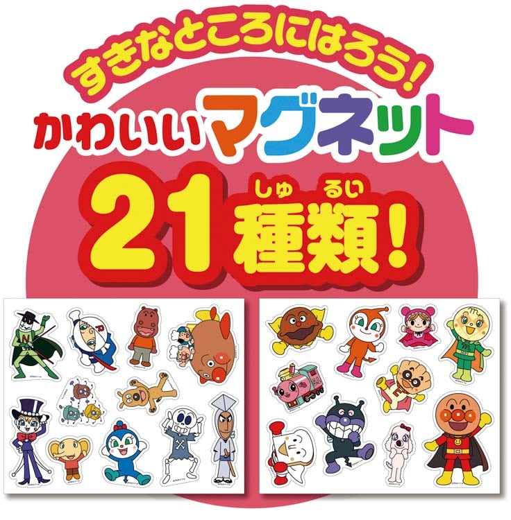 AGA-32084 アンパンマン アンパンマン なかよしマグネット アガツマ の