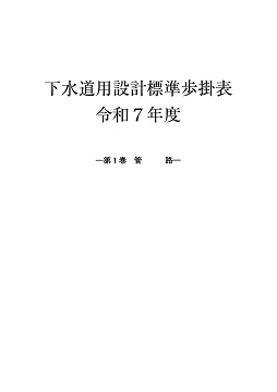 公益社団法人 日本下水道協会 | 下水道の役割や効果その仕組をはじめ