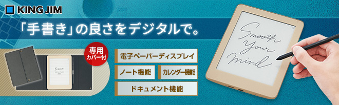 キングジム デジタルノート Freno（フリーノ） FRN10 ケース付 - Just