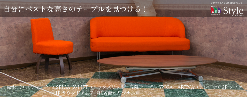 自分にベストな高さのテーブルを見つける！オーダー家具のように自分に