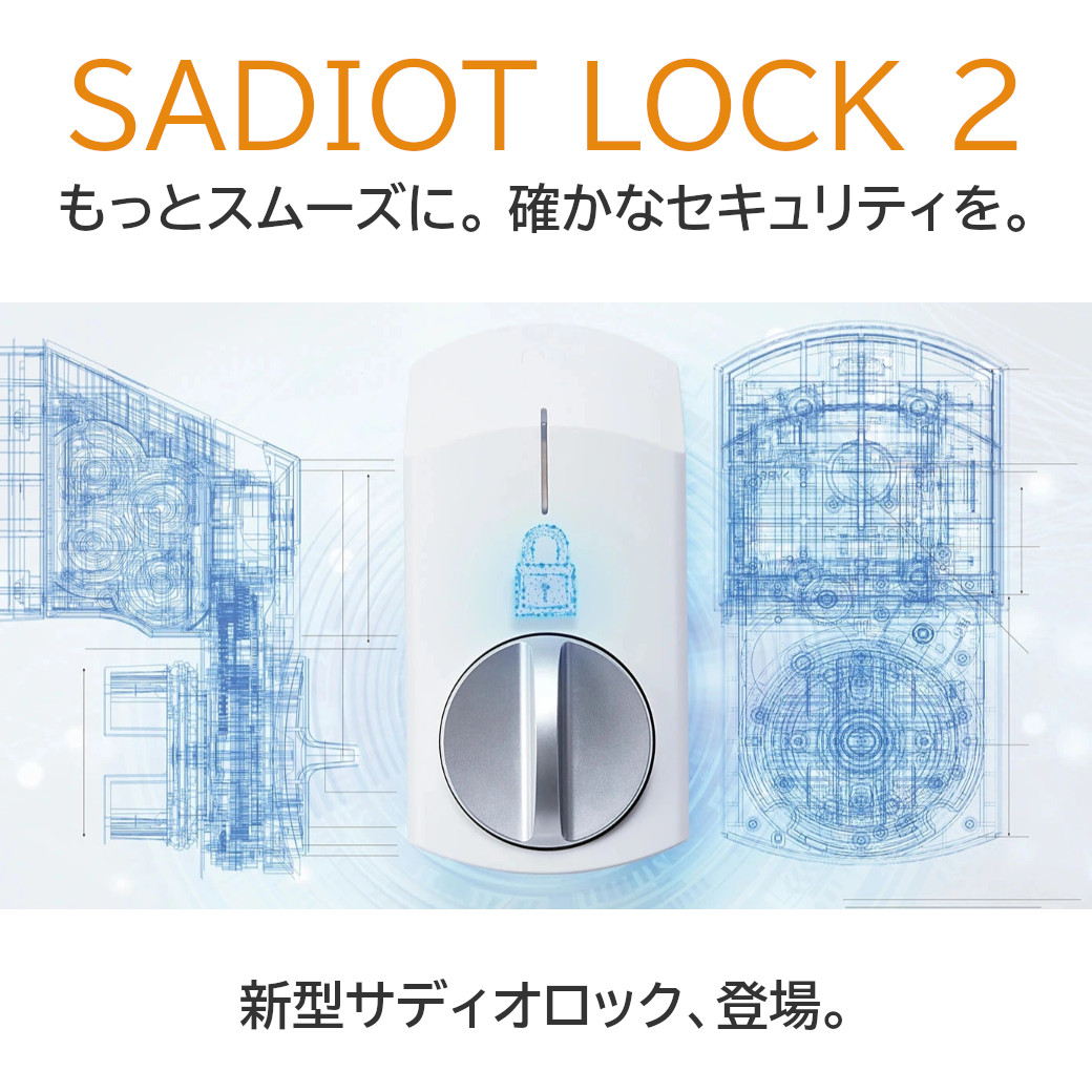 ミネビアミツミ/ユーシンショウワ SADIOTLOCK2（サディオロックツー