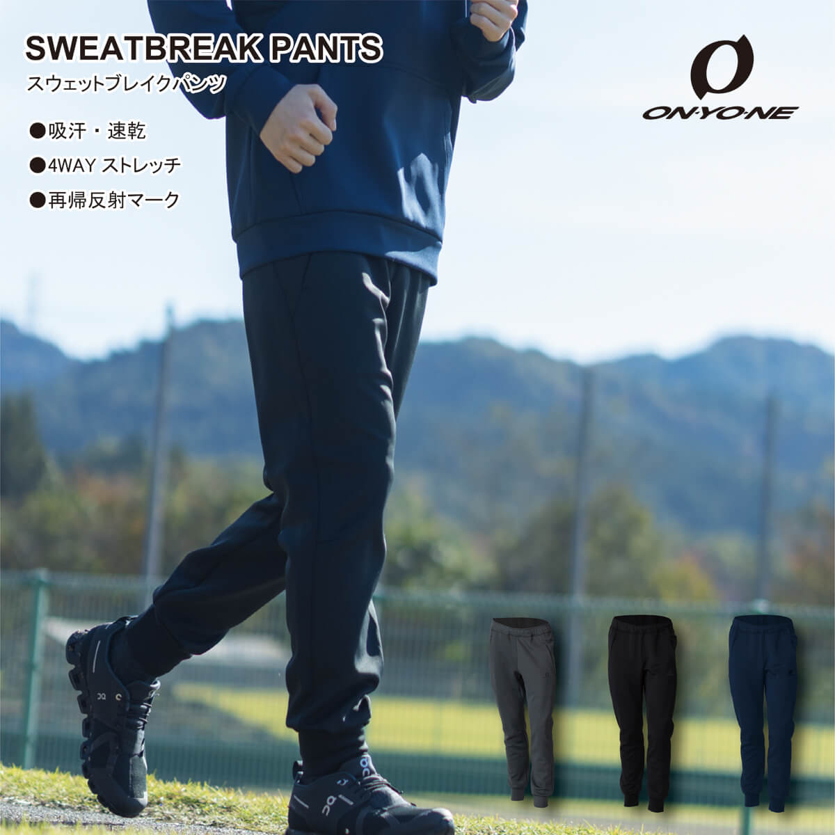 OKP95110 SWEATBREAK PANTS | TRAINING | ONYONE オンヨネ