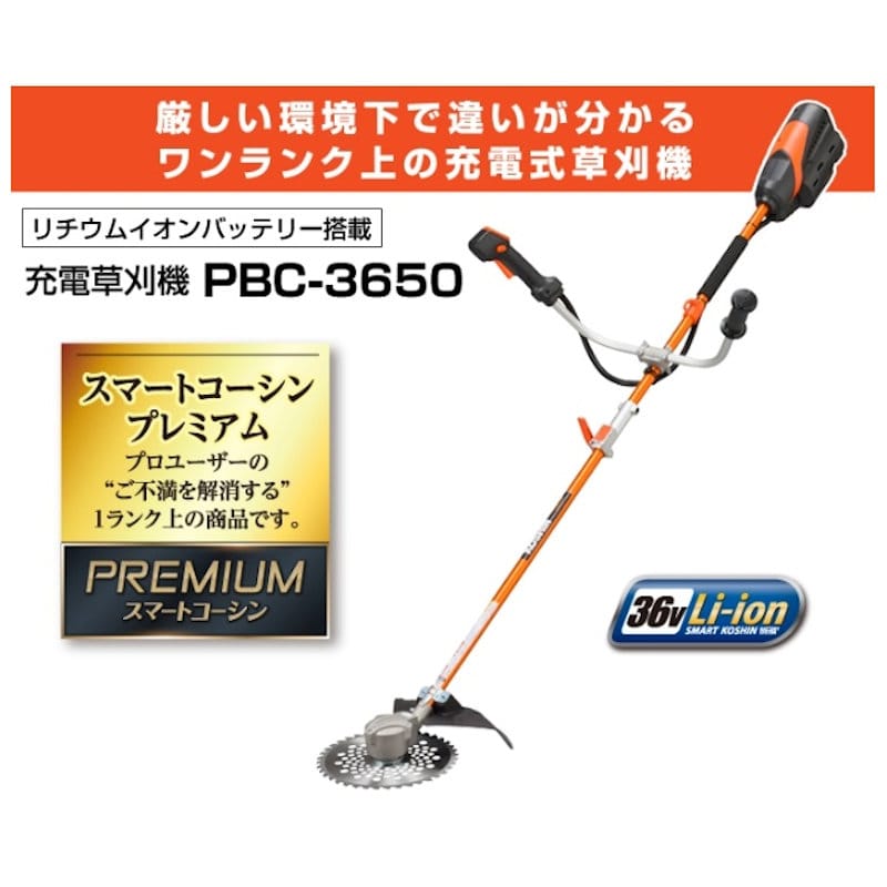 充電式草刈機 PBC-3650 株式会社工進のことなら配管 水道 部品・水