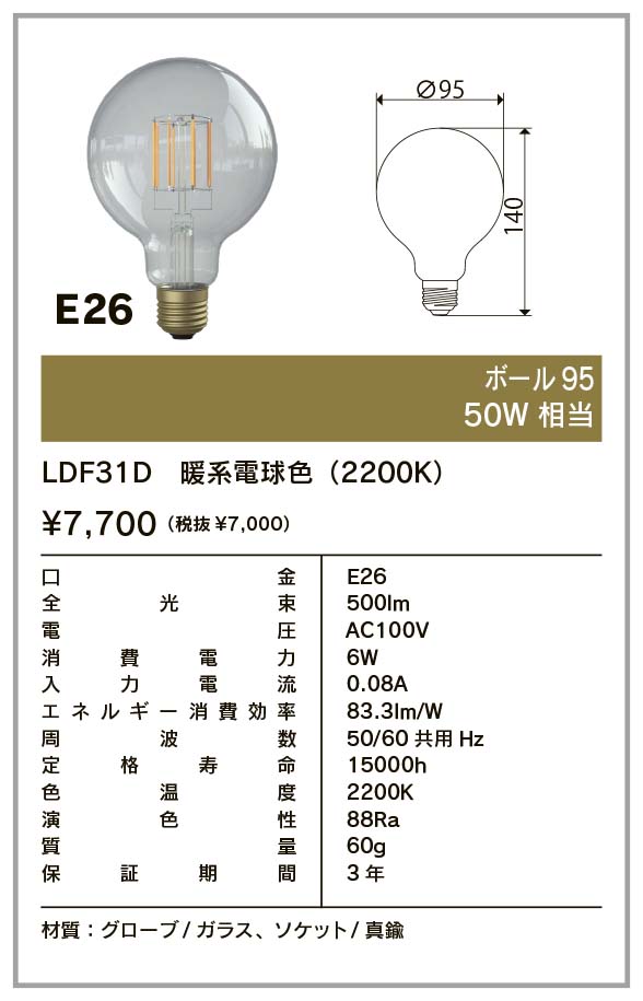 フィラメントLED電球「Siphon」 Ball95 LDF31D ボール95 Only One