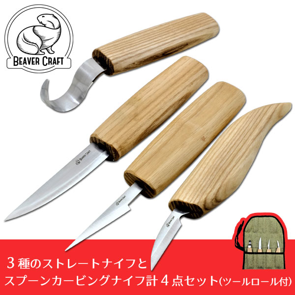 Beaver Craft カービングナイフ・バラエティー4点セット (ツールロール