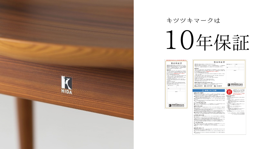 飛騨産業 | 大川家具