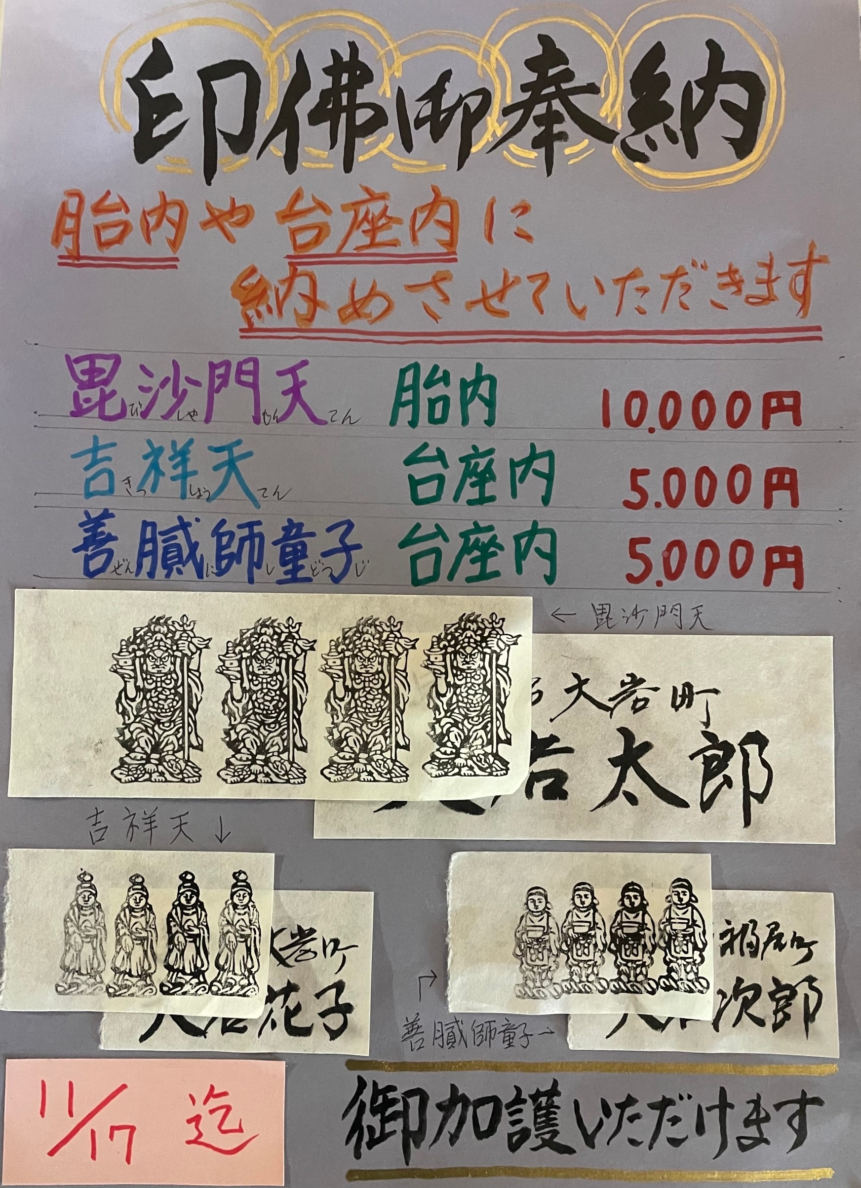 毘沙門天印仏奉納のご案内：大岩山毘沙門天：栃木県足利市